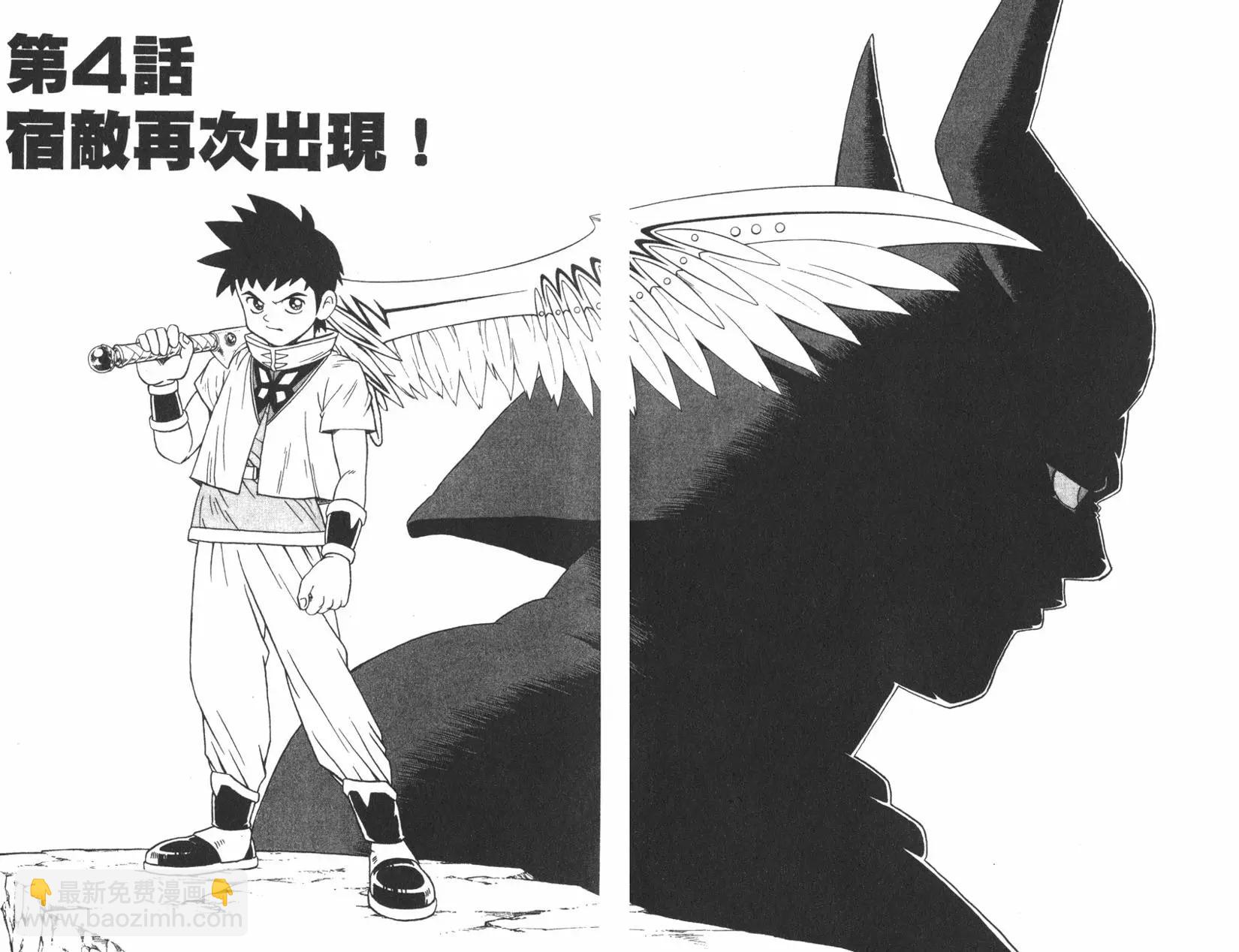 《少年冒险王-BEET》第02卷 第8页