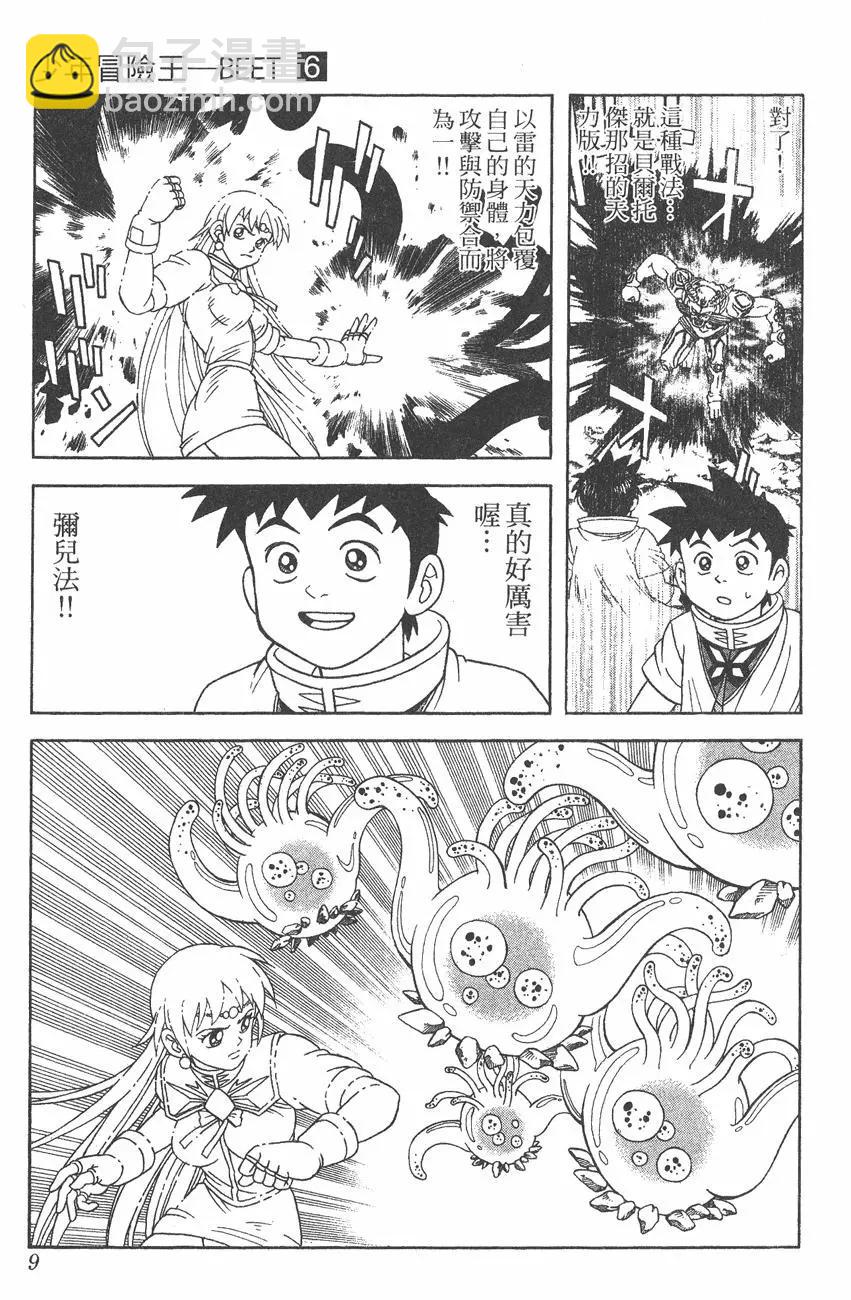 《少年冒险王-BEET》第06卷 第10页