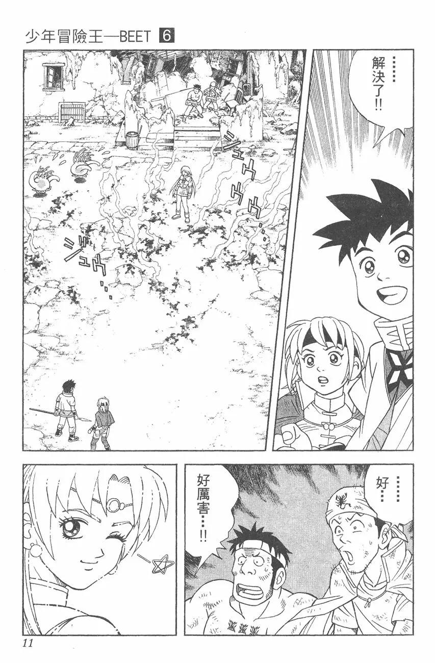 《少年冒险王-BEET》第06卷 第12页