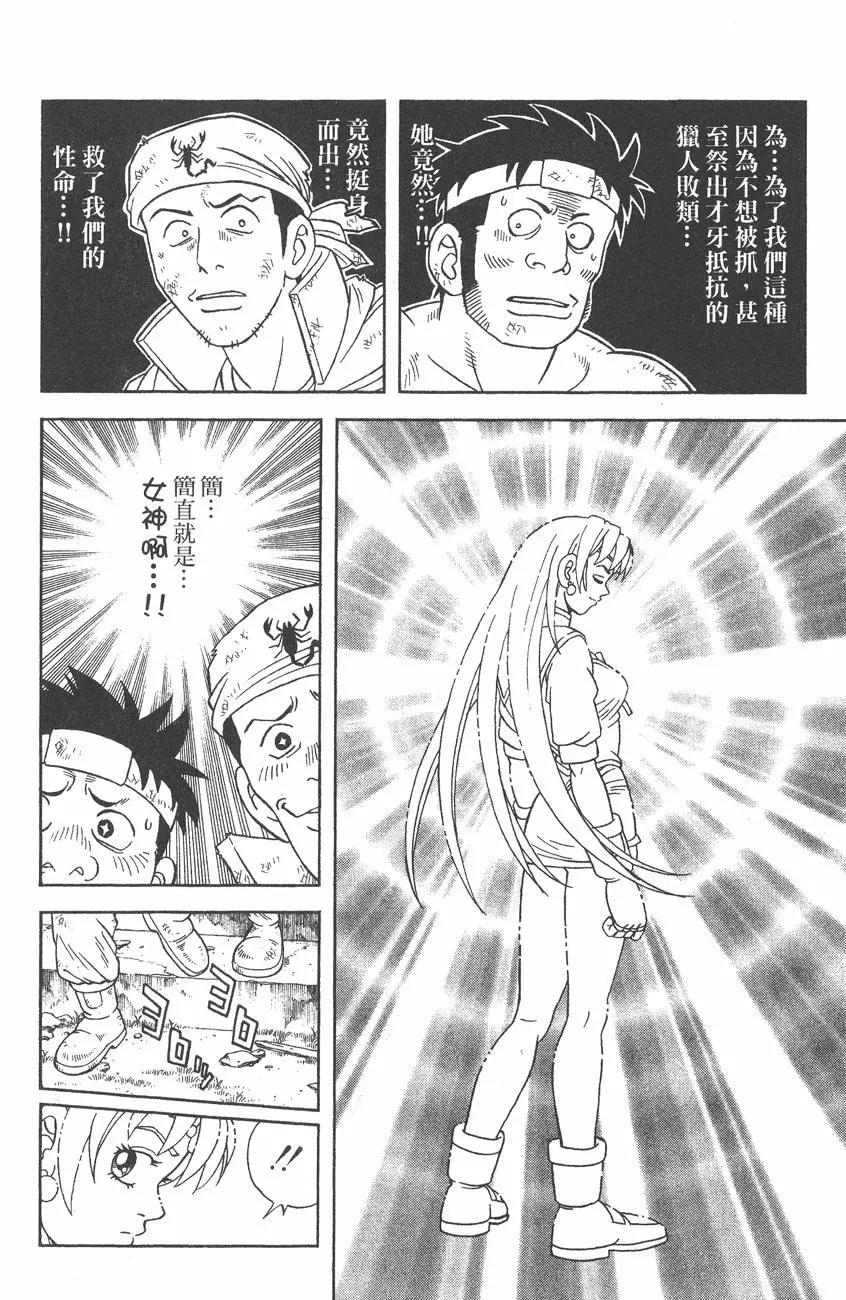 《少年冒险王-BEET》第06卷 第13页