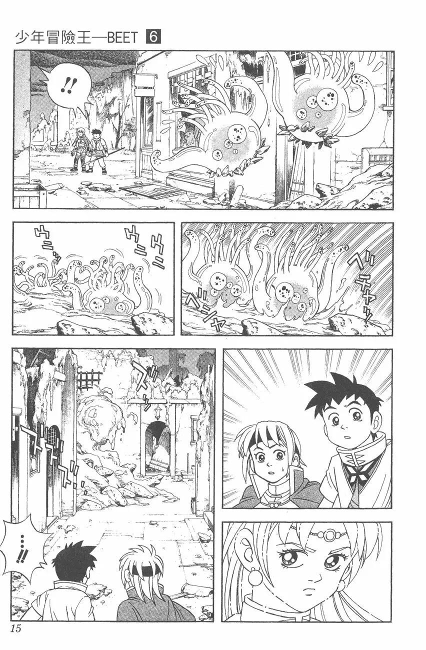 《少年冒险王-BEET》第06卷 第16页