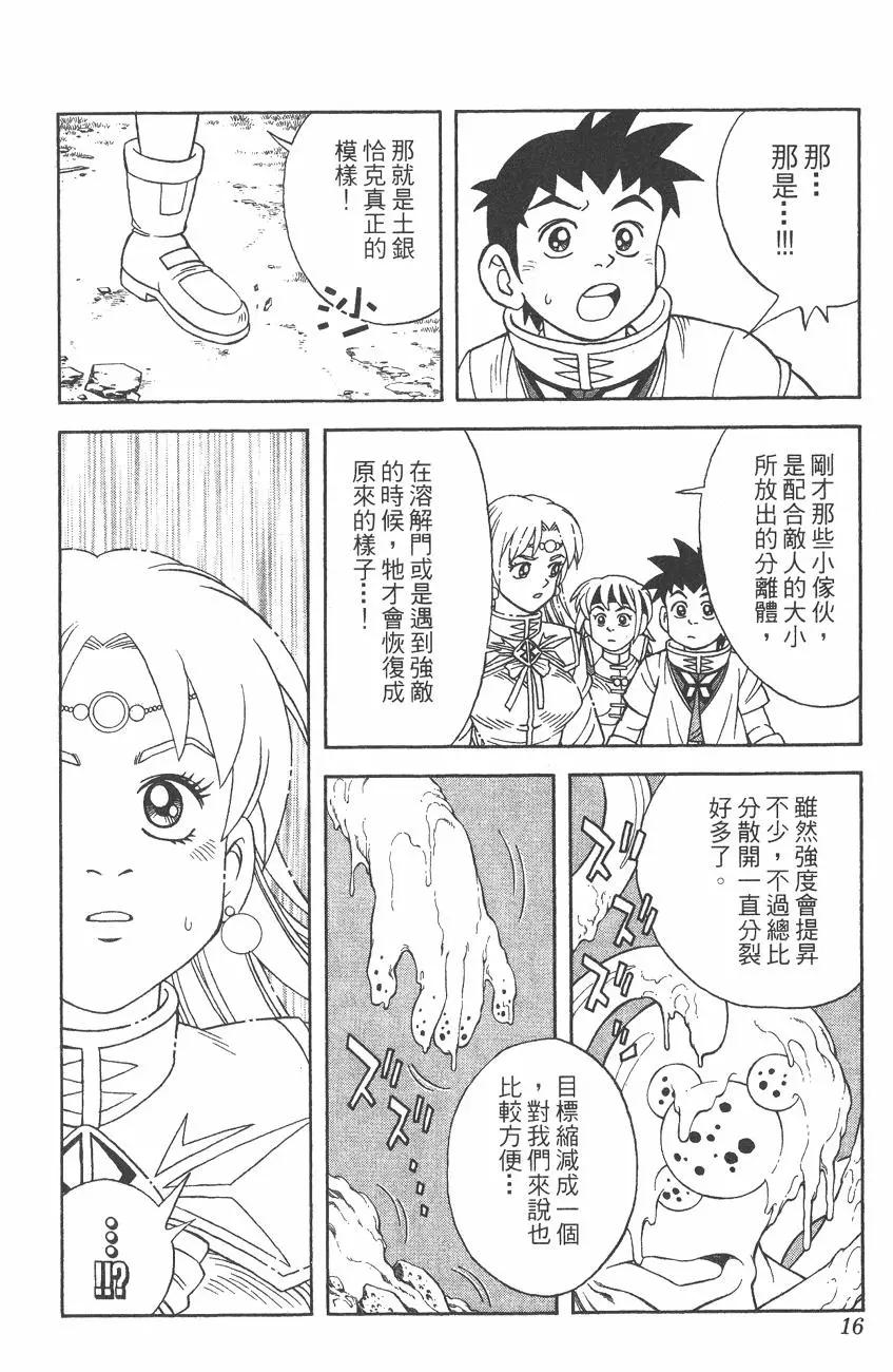 《少年冒险王-BEET》第06卷 第17页