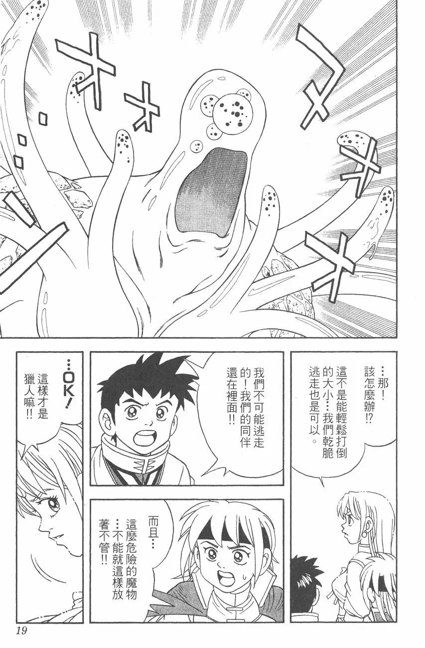《少年冒险王-BEET》第06卷 第20页