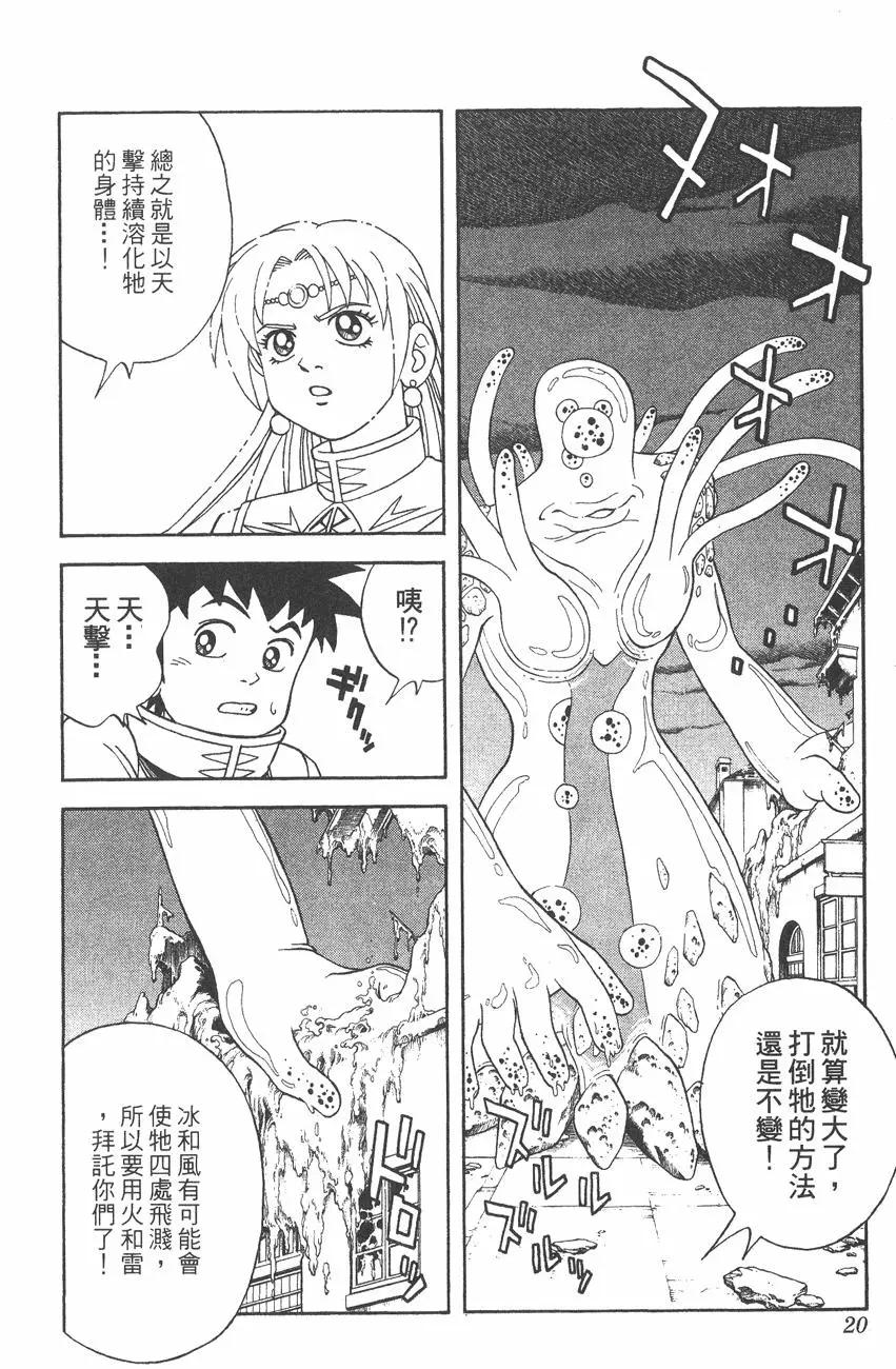 《少年冒险王-BEET》第06卷 第21页