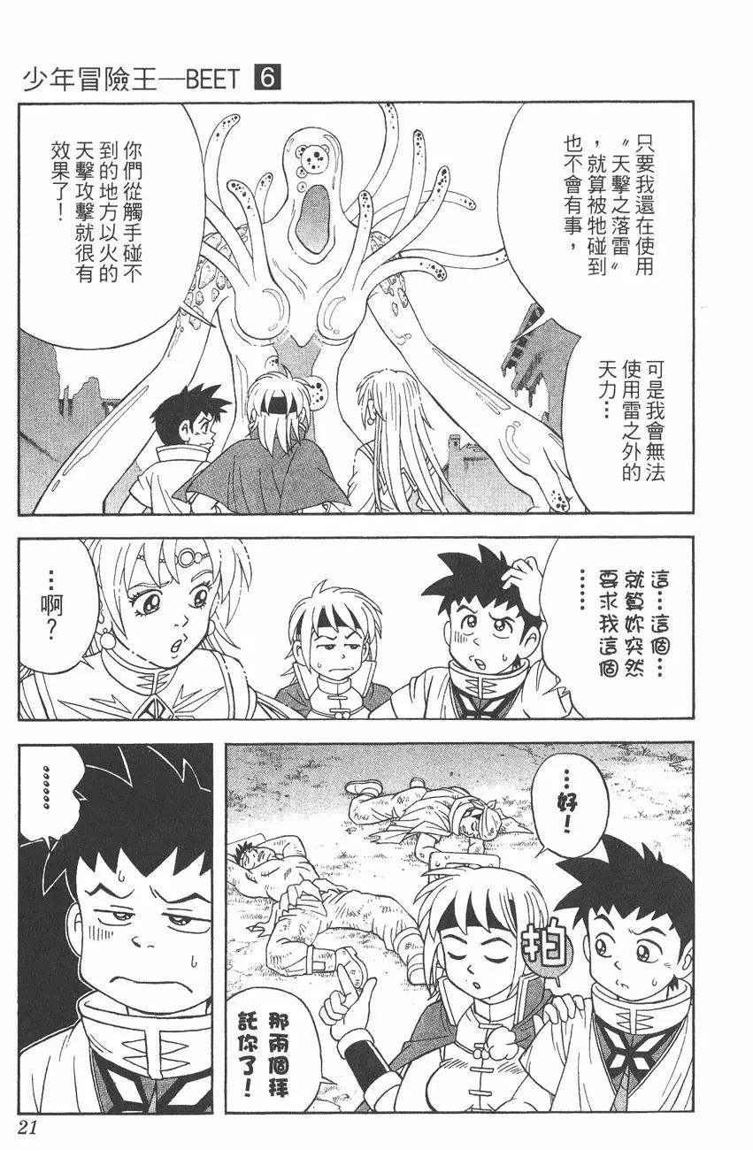 《少年冒险王-BEET》第06卷 第22页