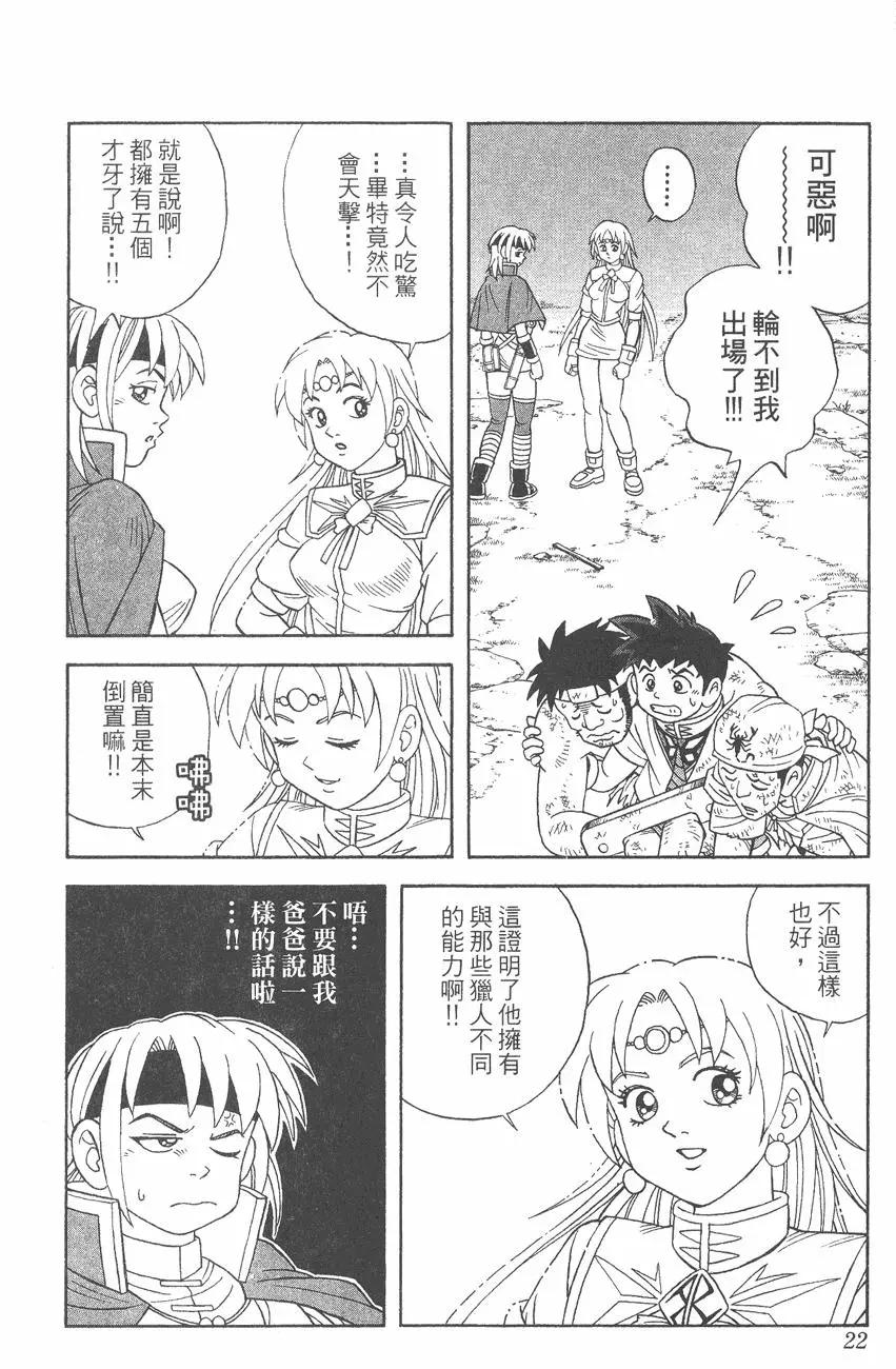 《少年冒险王-BEET》第06卷 第23页