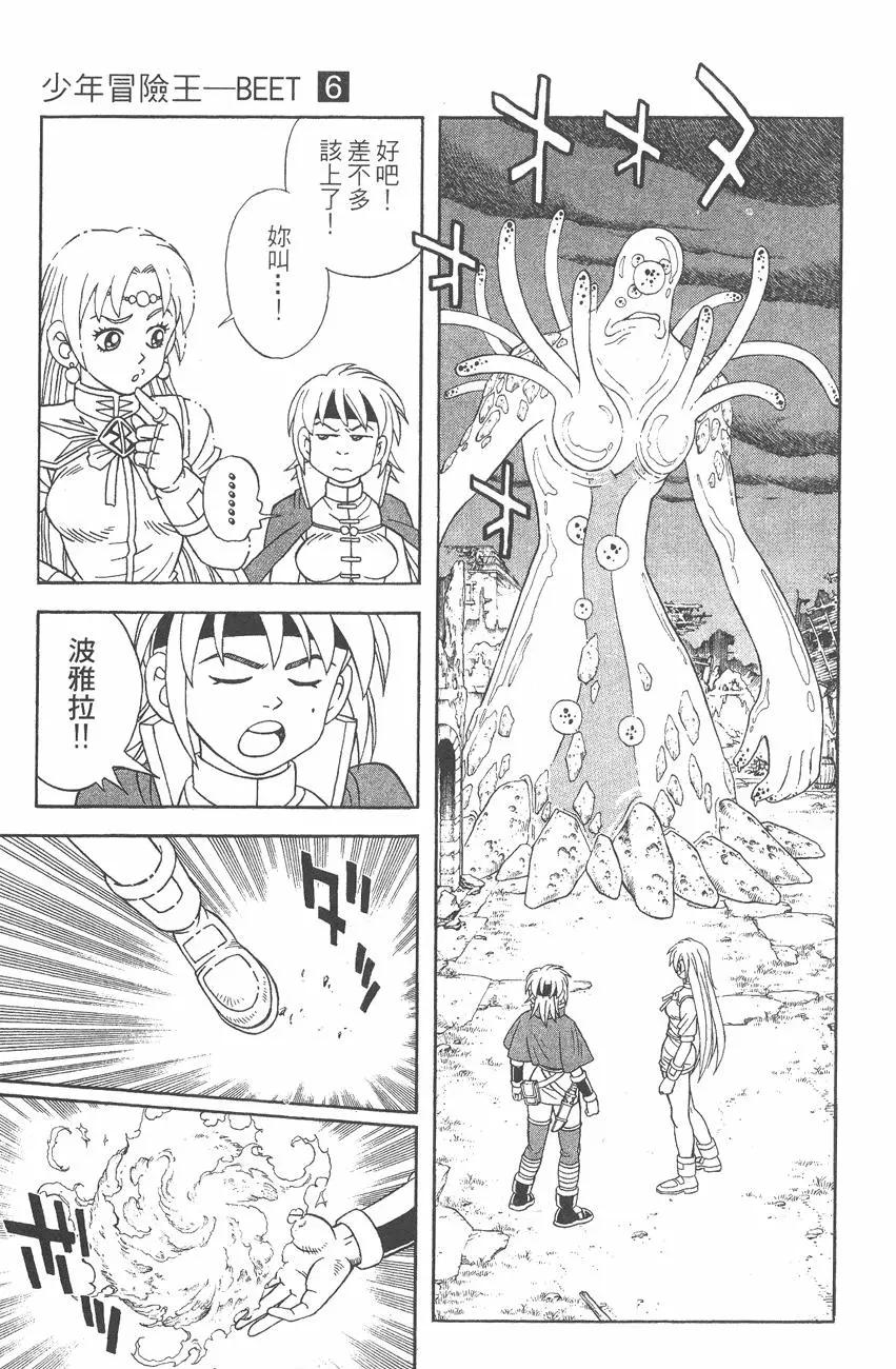 《少年冒险王-BEET》第06卷 第24页