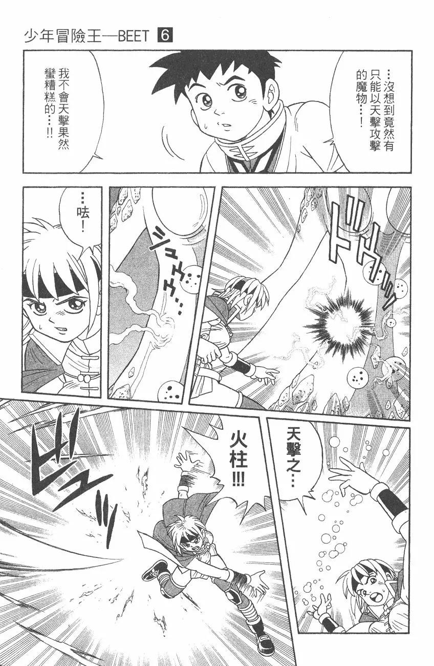 《少年冒险王-BEET》第06卷 第26页