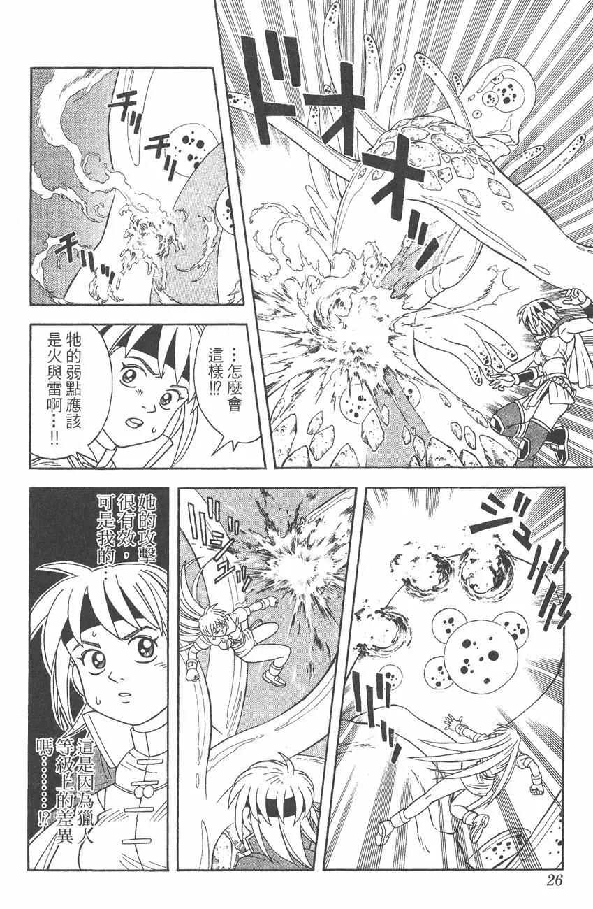 《少年冒险王-BEET》第06卷 第27页