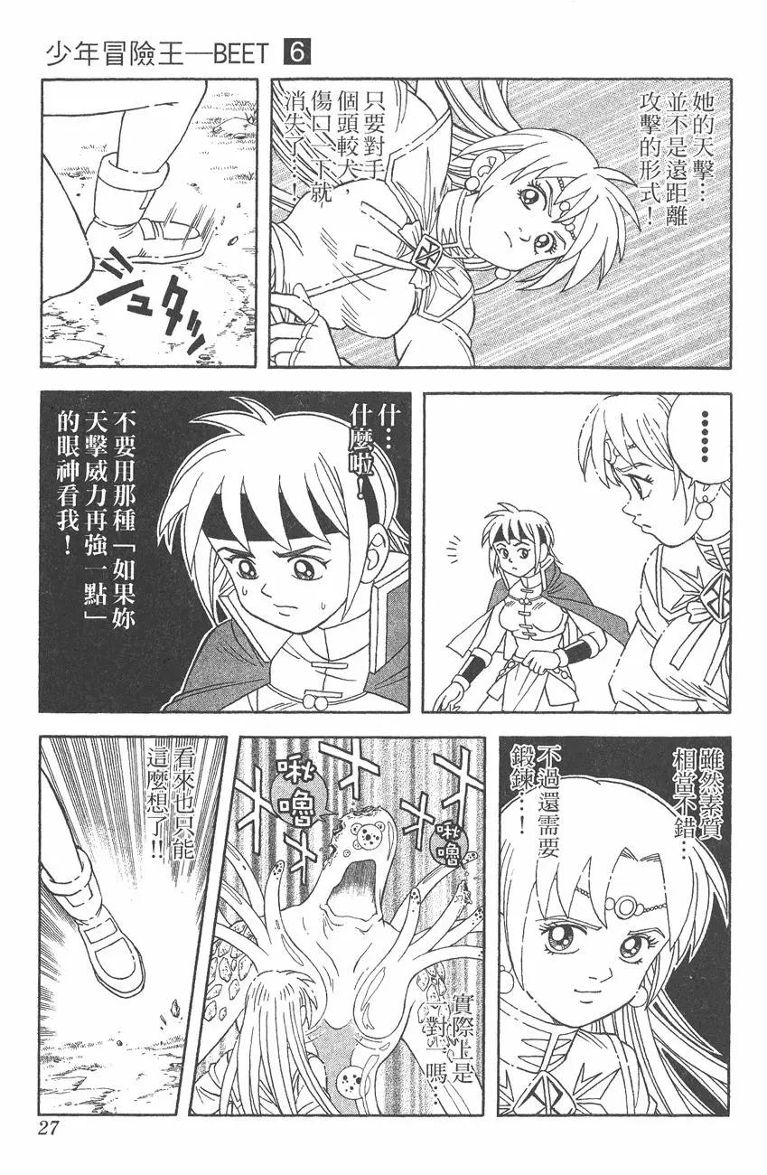 《少年冒险王-BEET》第06卷 第28页