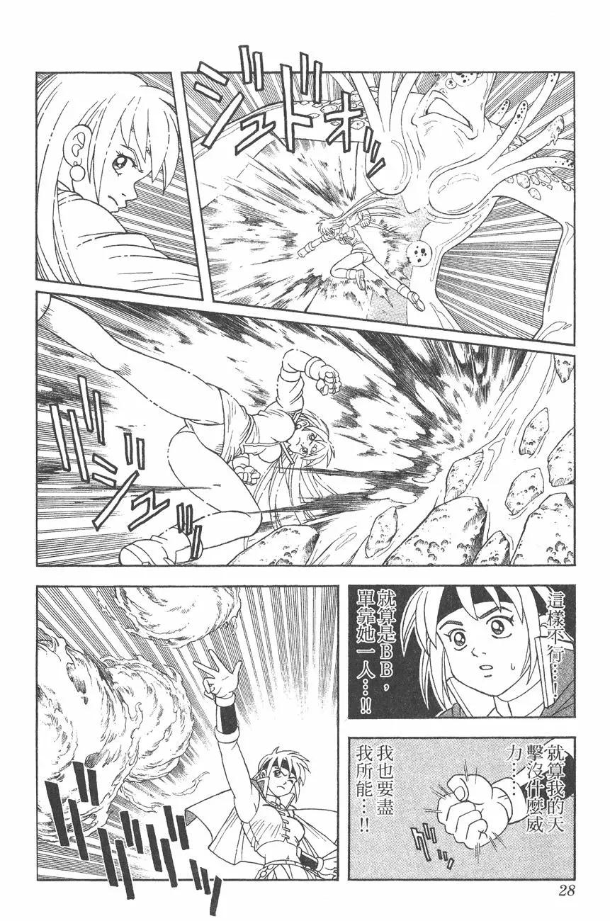 《少年冒险王-BEET》第06卷 第29页