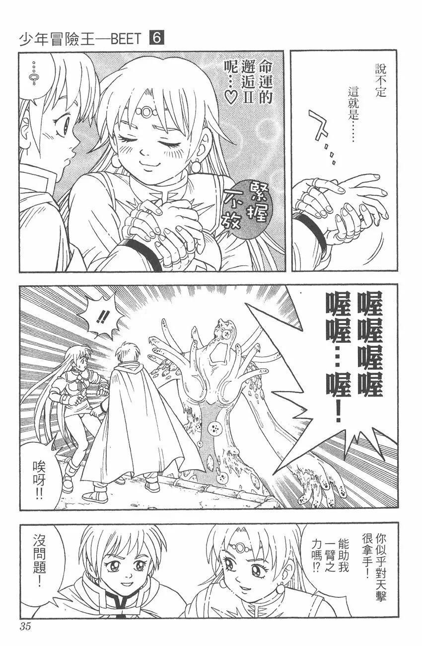 《少年冒险王-BEET》第06卷 第36页