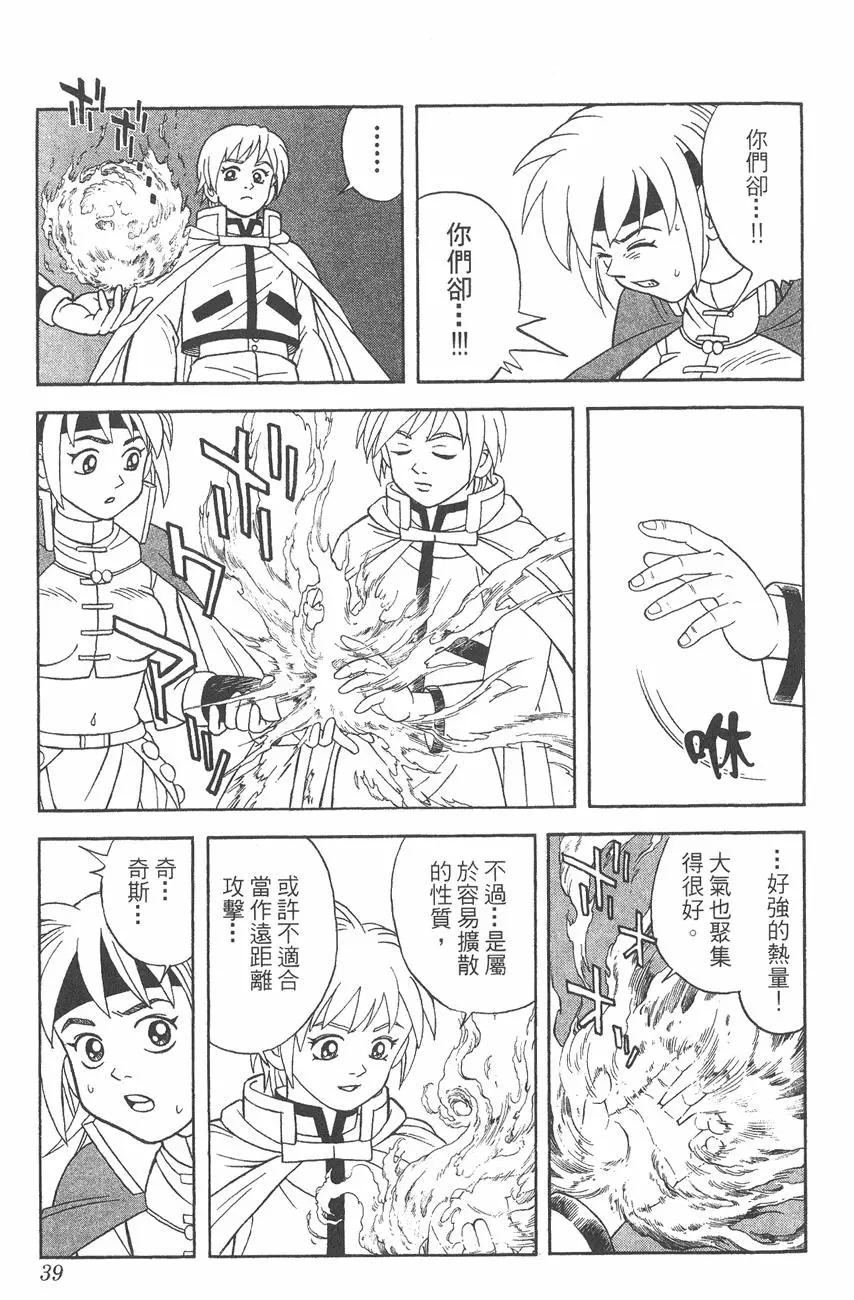 《少年冒险王-BEET》第06卷 第40页