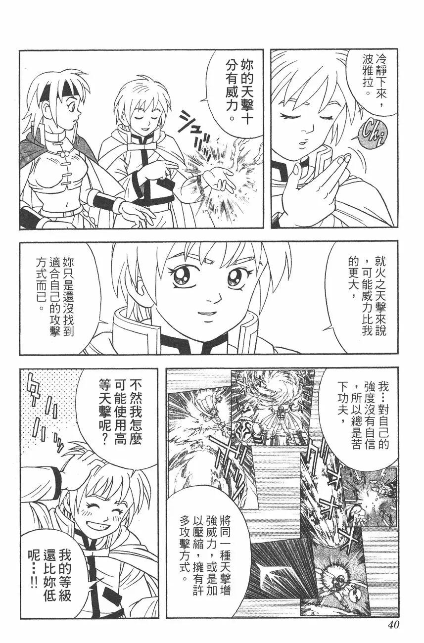 《少年冒险王-BEET》第06卷 第41页