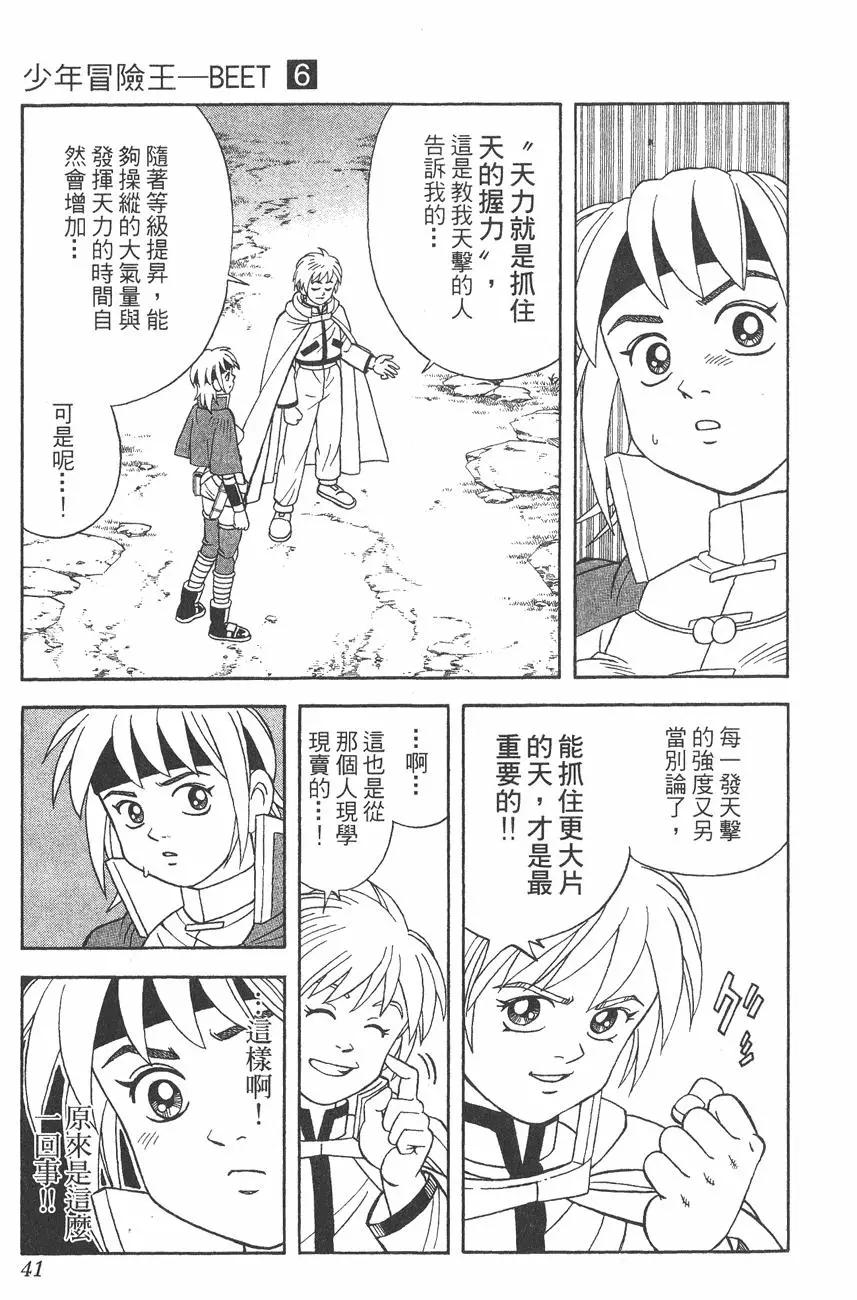 《少年冒险王-BEET》第06卷 第42页
