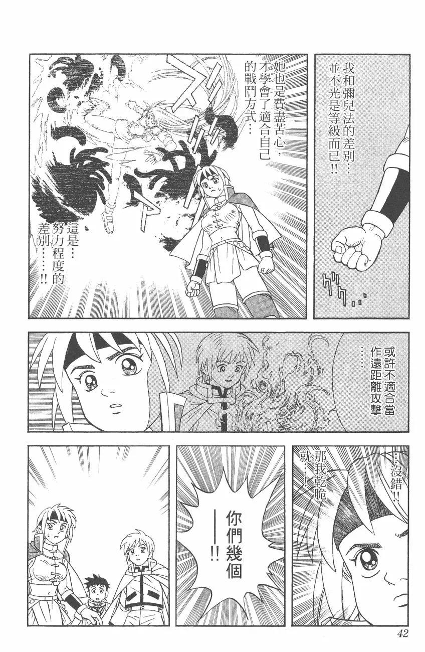 《少年冒险王-BEET》第06卷 第43页