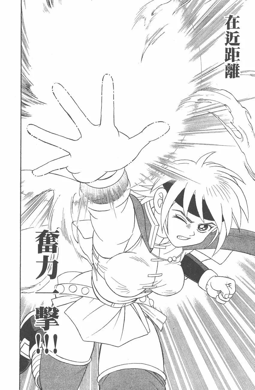 《少年冒险王-BEET》第06卷 第47页
