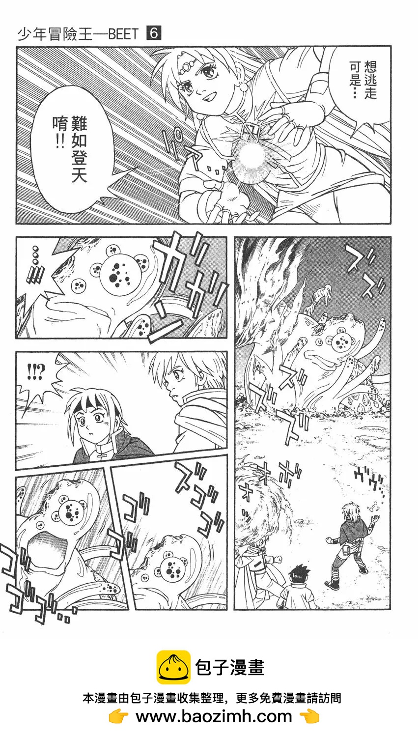 《少年冒险王-BEET》第06卷 第50页