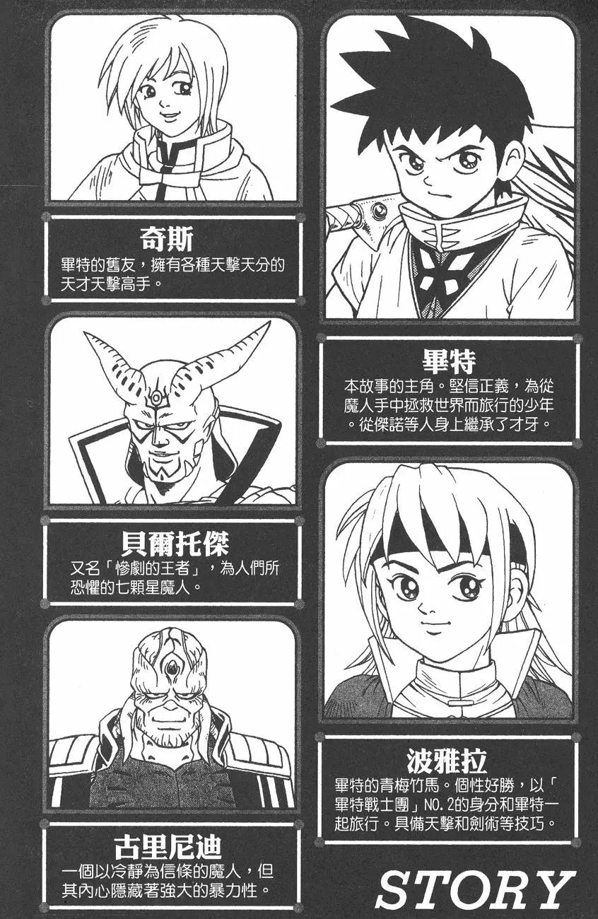 《少年冒险王-BEET》第06卷 第5页