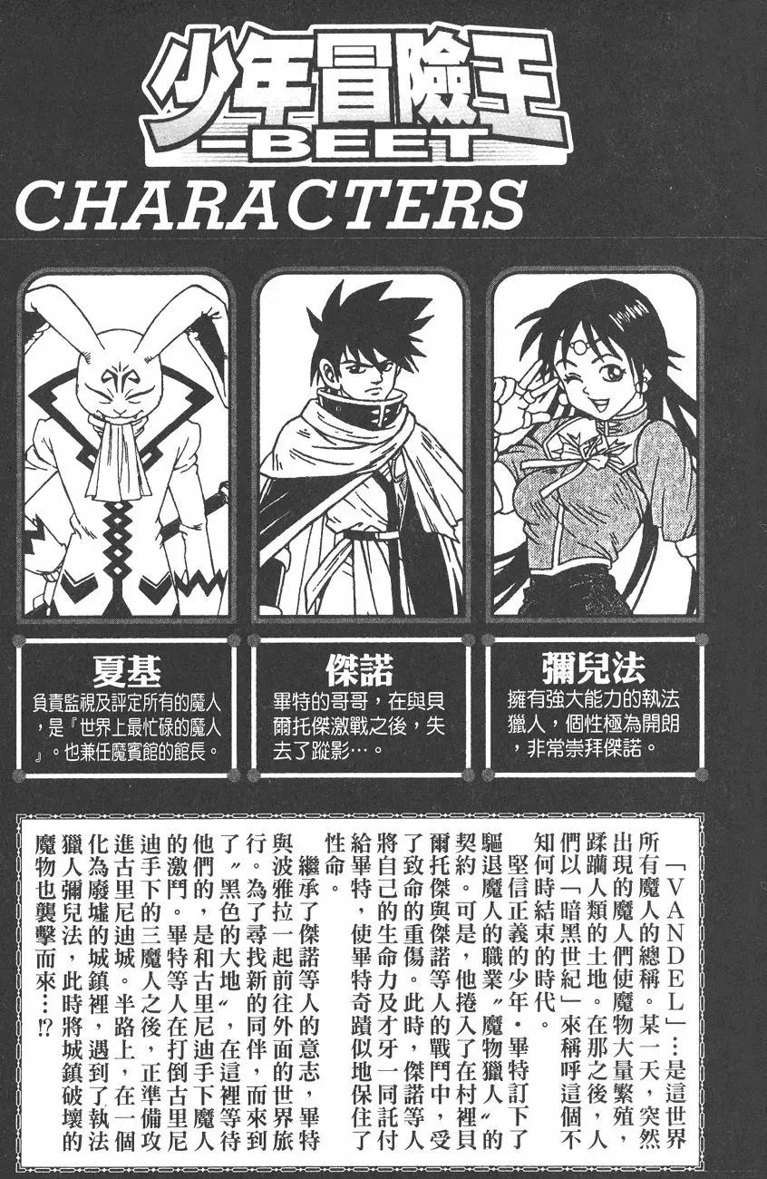 《少年冒险王-BEET》第06卷 第6页