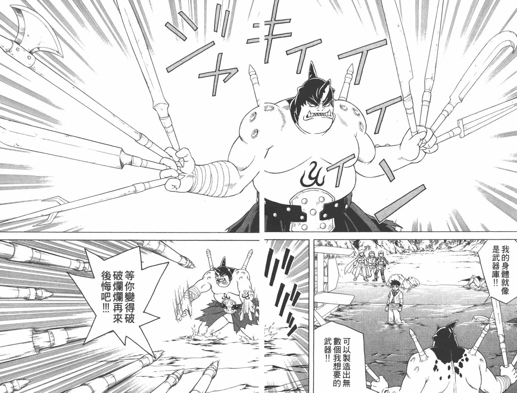 《少年冒险王-BEET》第08卷 第10页