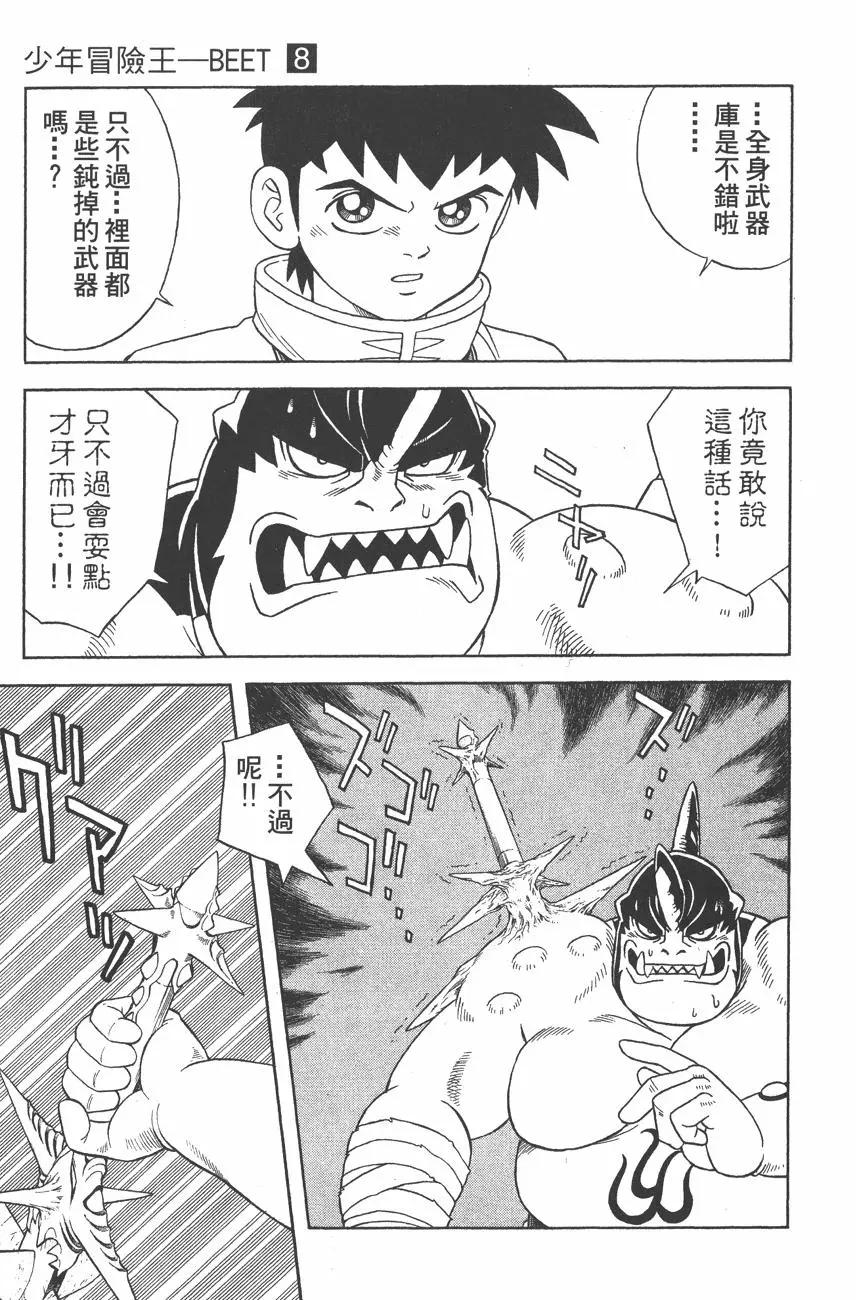 《少年冒险王-BEET》第08卷 第14页