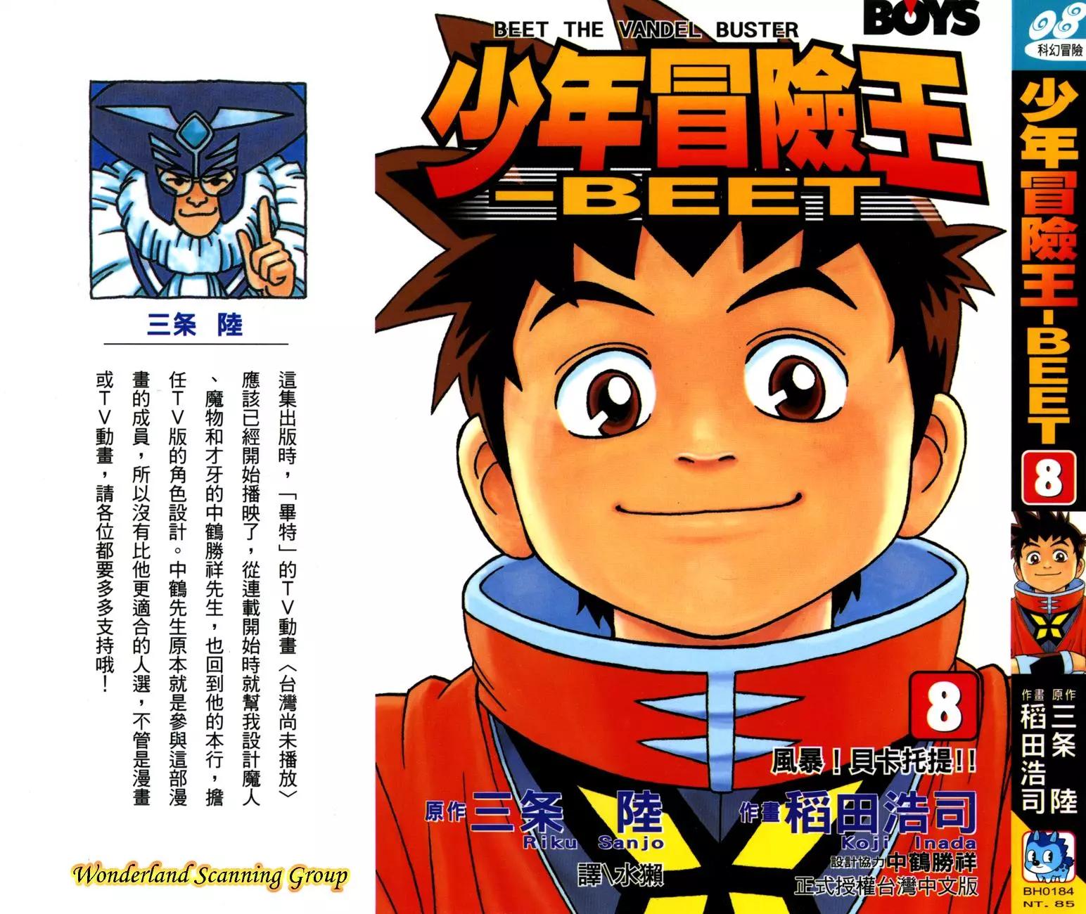 《少年冒险王-BEET》第08卷 第1页