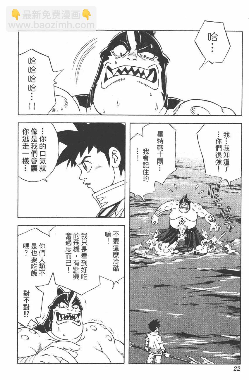 《少年冒险王-BEET》第08卷 第21页