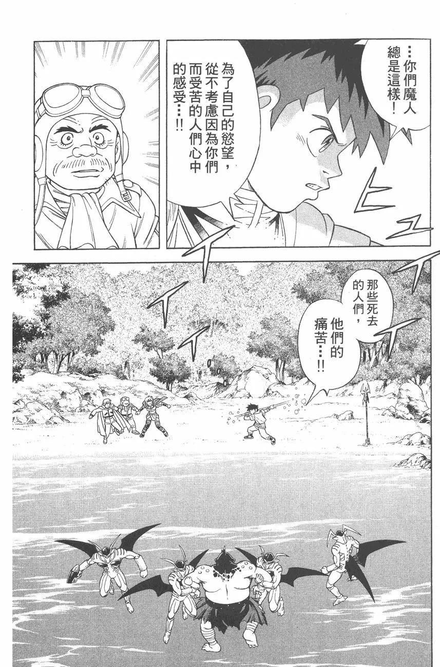 《少年冒险王-BEET》第08卷 第25页