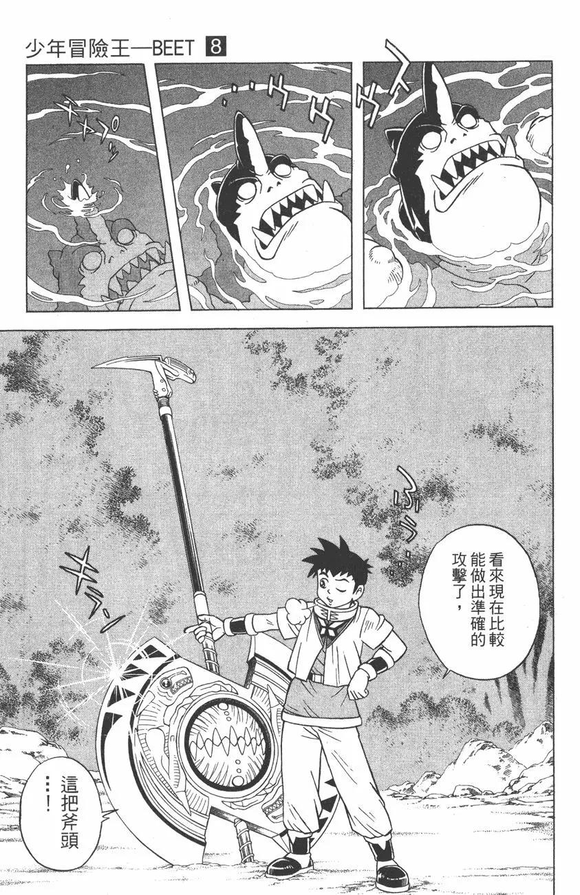 《少年冒险王-BEET》第08卷 第31页