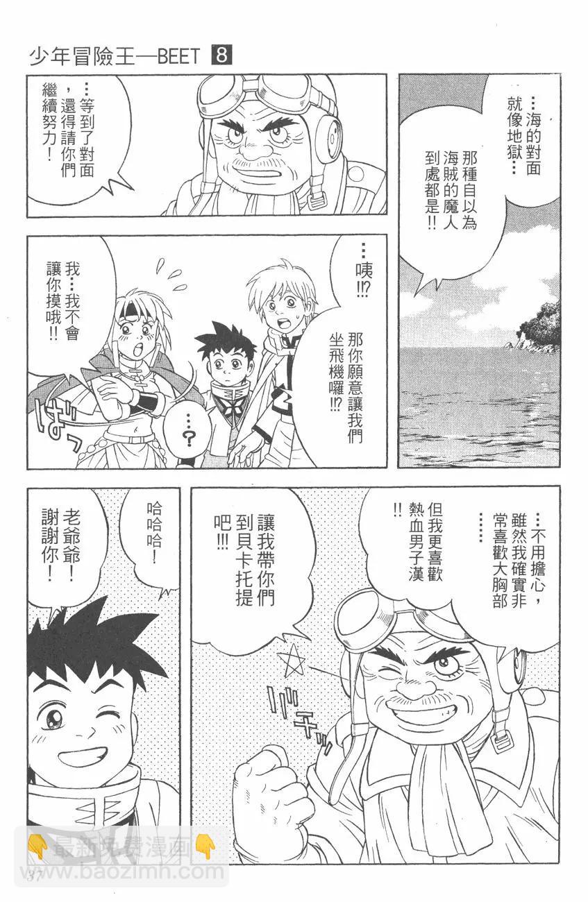 《少年冒险王-BEET》第08卷 第35页