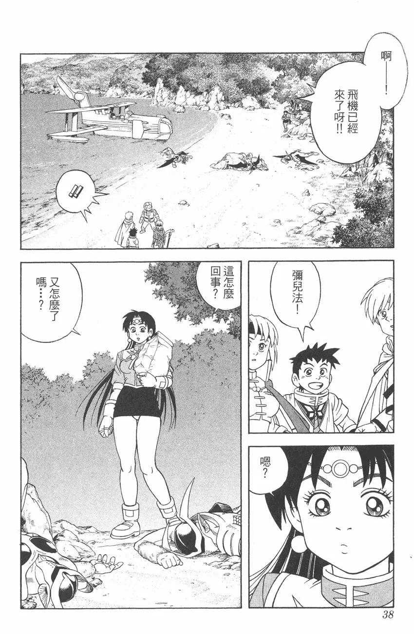 《少年冒险王-BEET》第08卷 第36页