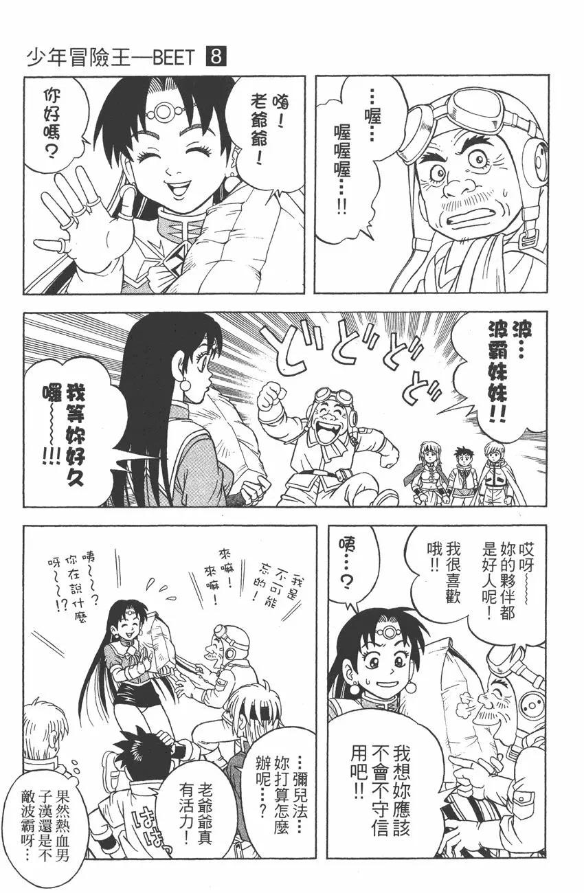 《少年冒险王-BEET》第08卷 第37页