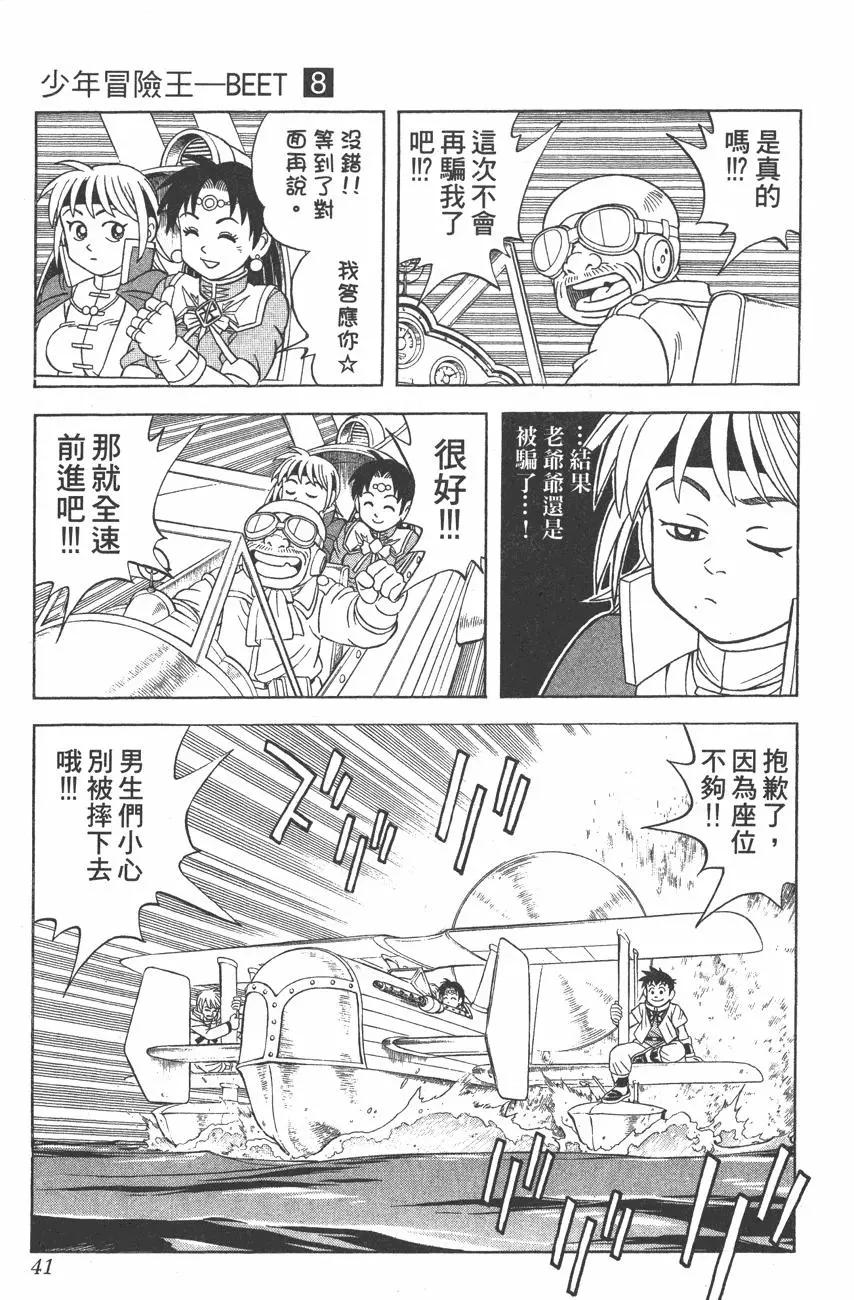 《少年冒险王-BEET》第08卷 第39页
