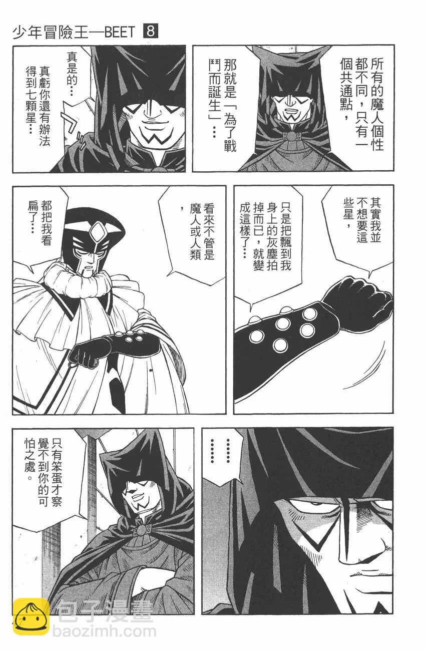 《少年冒险王-BEET》第08卷 第44页