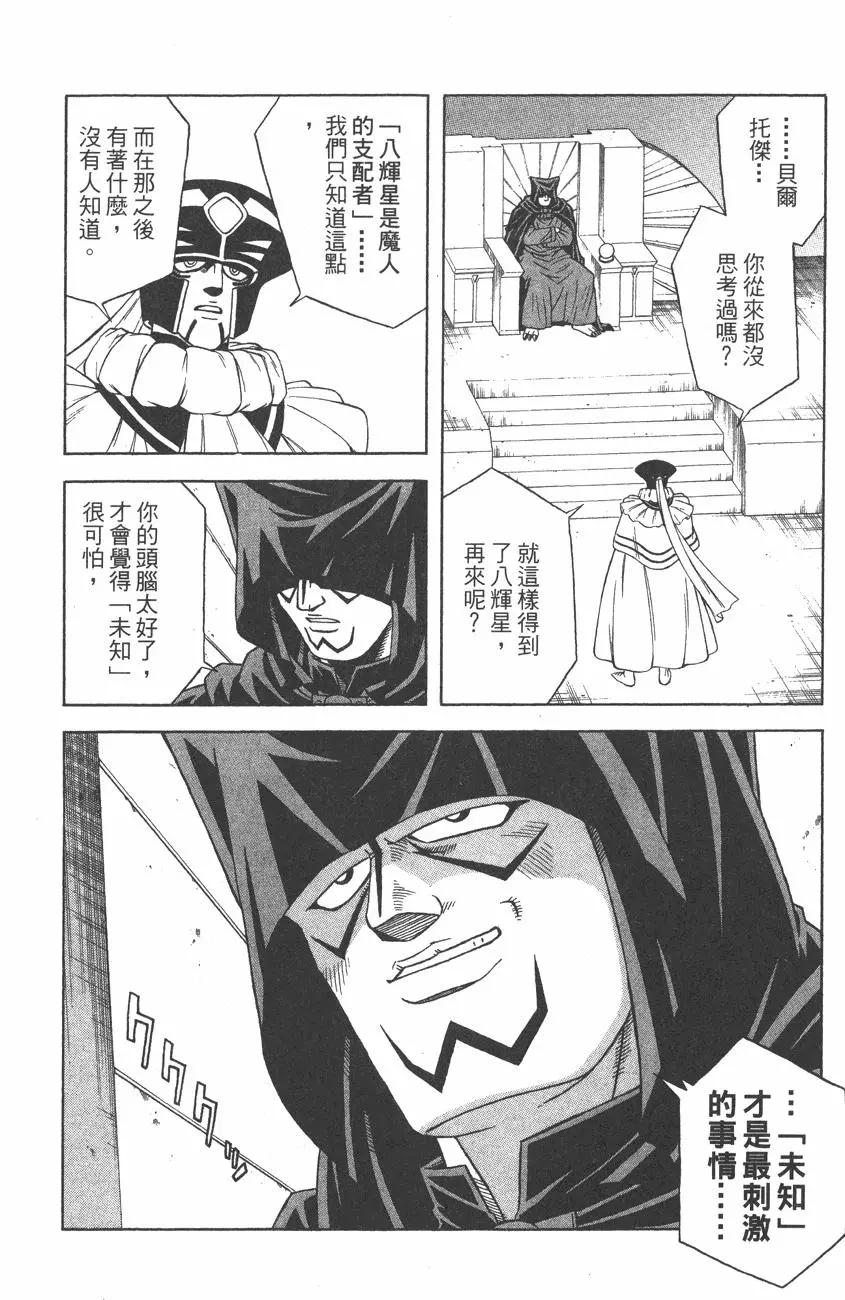 《少年冒险王-BEET》第08卷 第45页