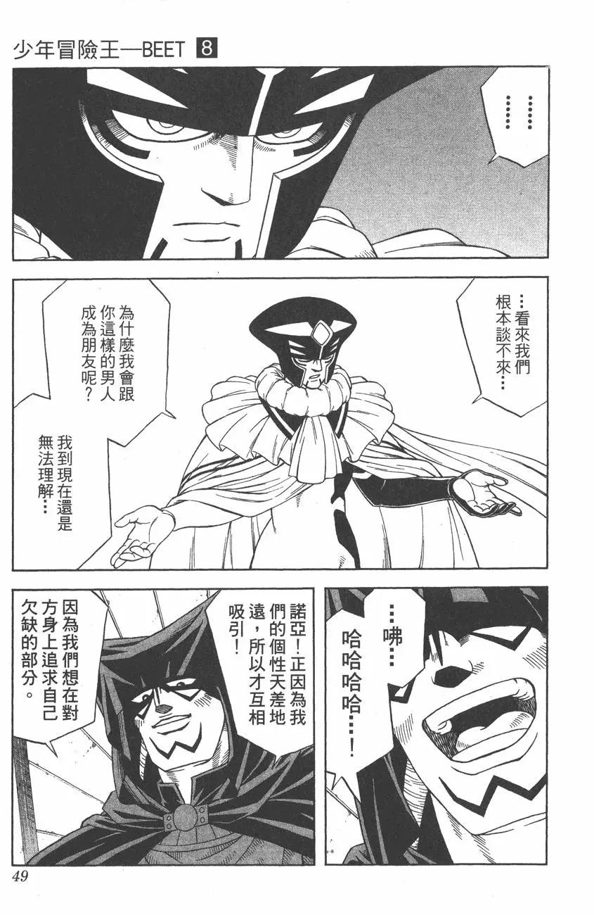 《少年冒险王-BEET》第08卷 第46页