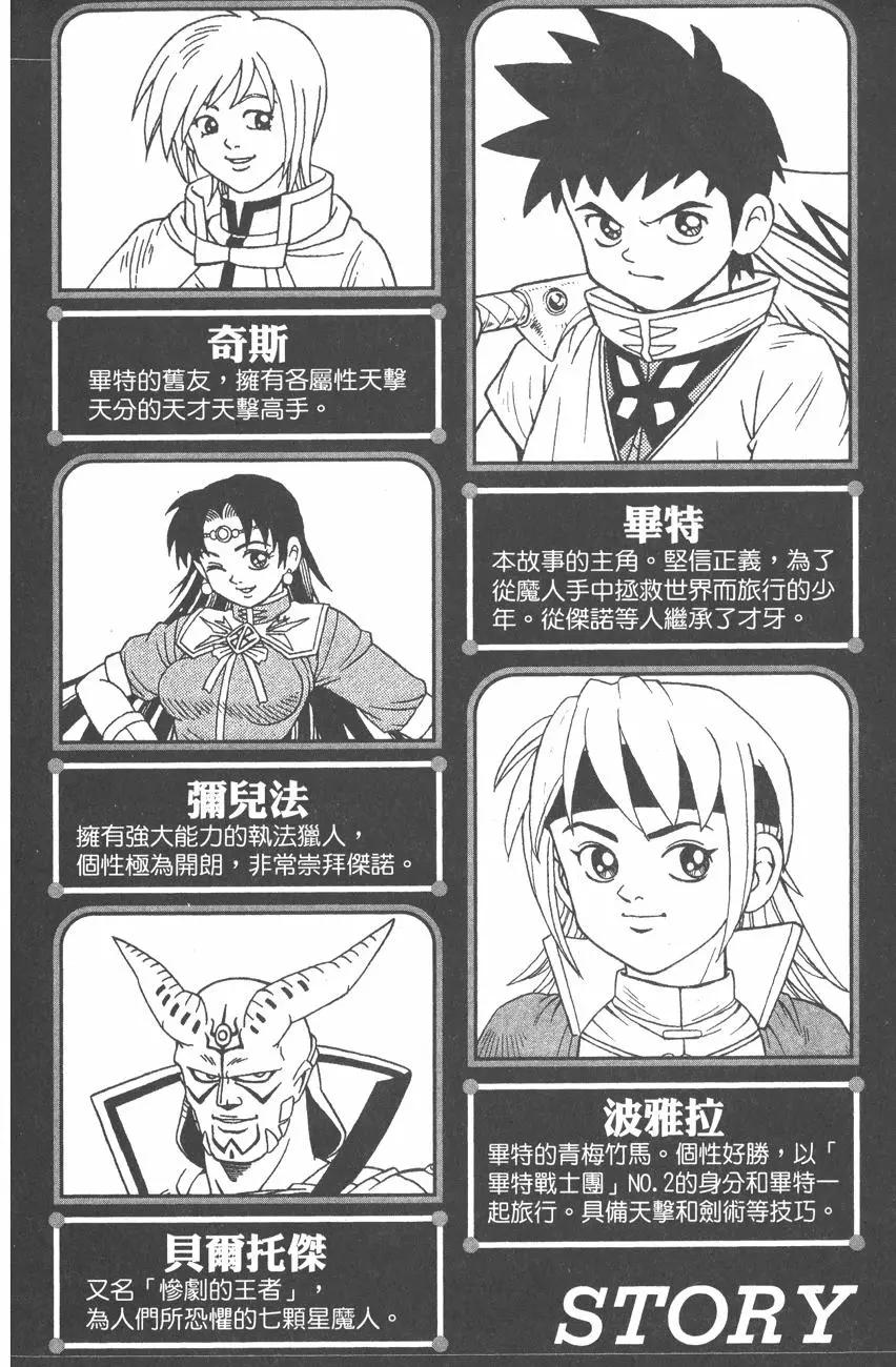《少年冒险王-BEET》第08卷 第4页