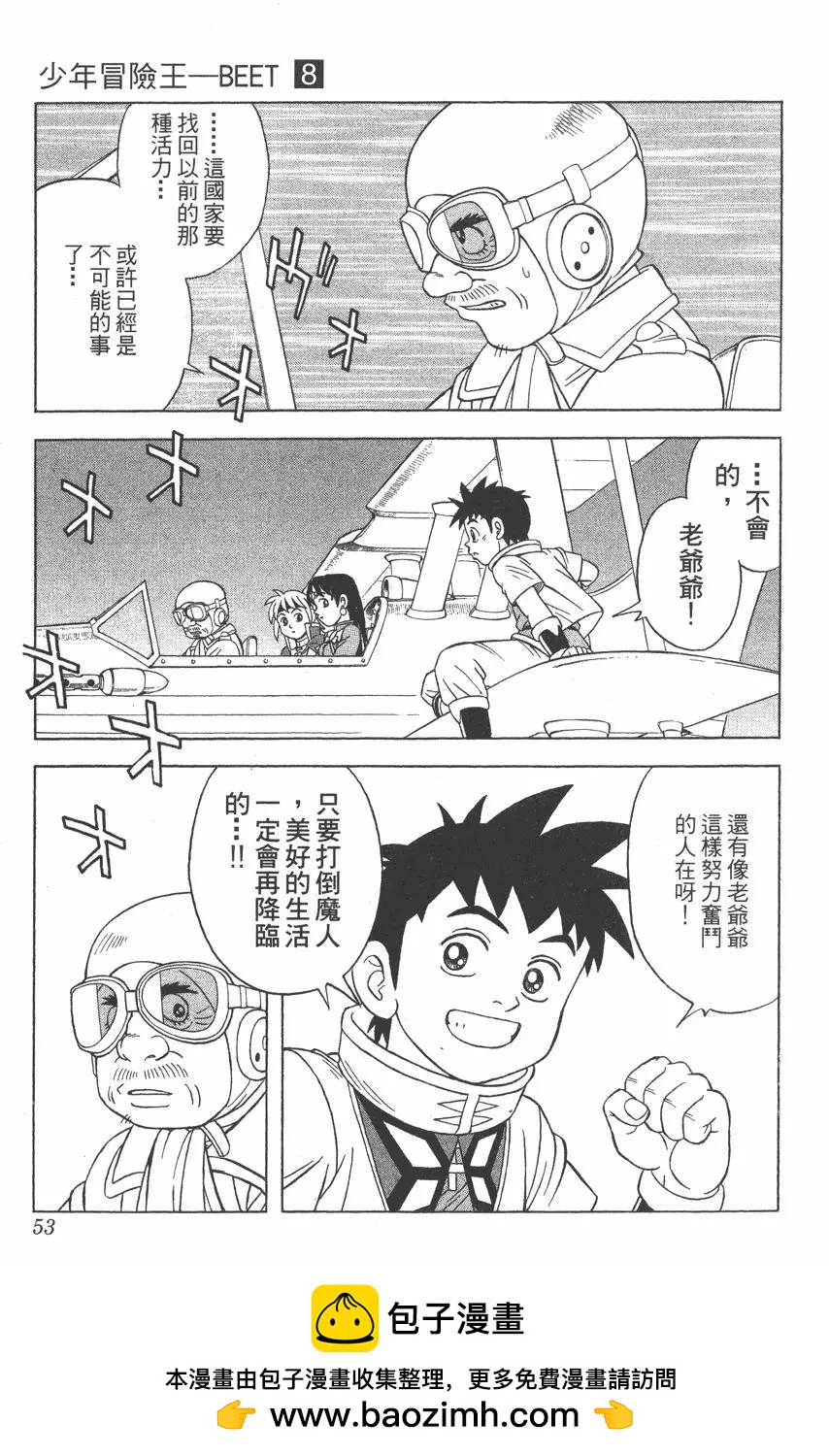 《少年冒险王-BEET》第08卷 第50页