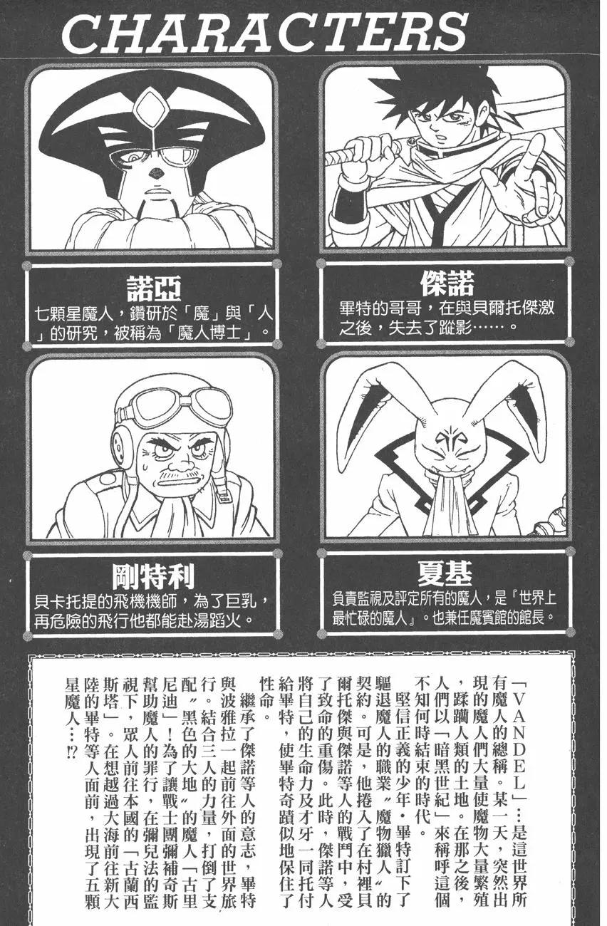 《少年冒险王-BEET》第08卷 第5页