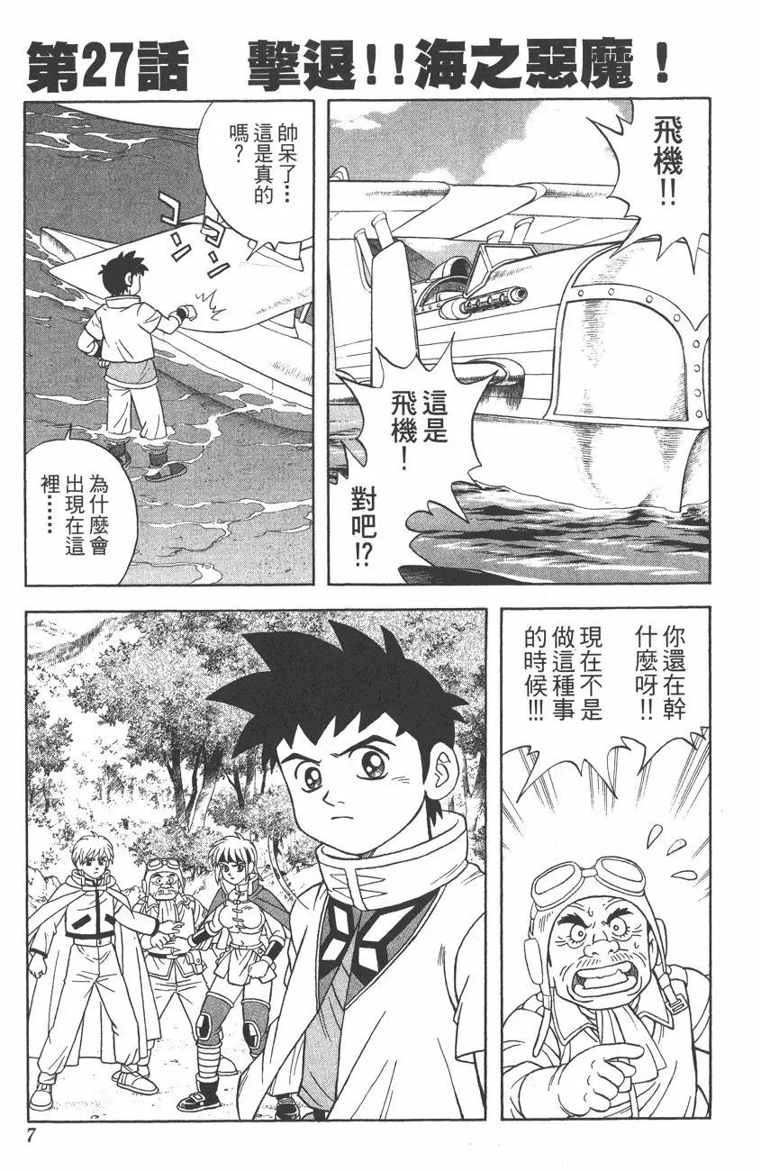 《少年冒险王-BEET》第08卷 第7页