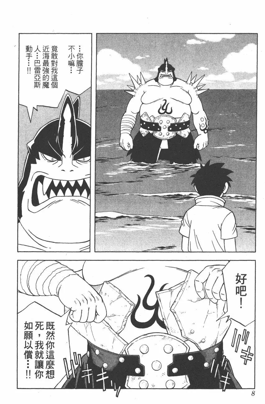《少年冒险王-BEET》第08卷 第8页