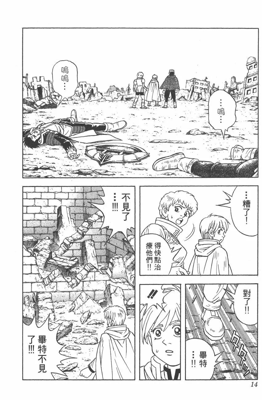 《少年冒险王-BEET》第09卷 第14页
