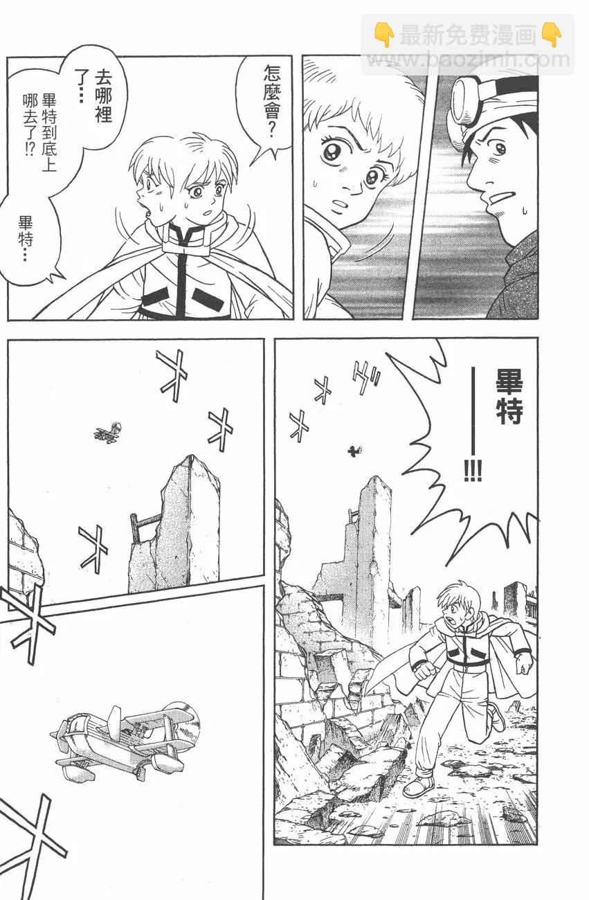 《少年冒险王-BEET》第09卷 第15页