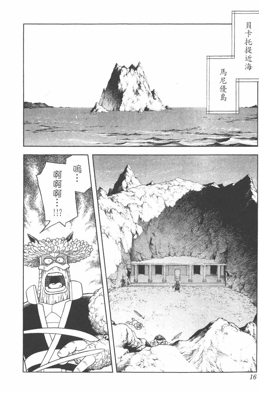 《少年冒险王-BEET》第09卷 第16页