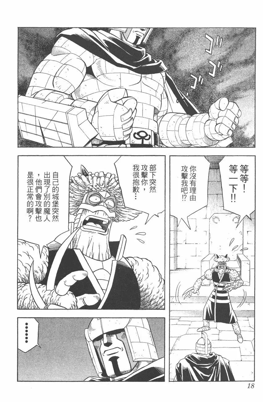 《少年冒险王-BEET》第09卷 第18页