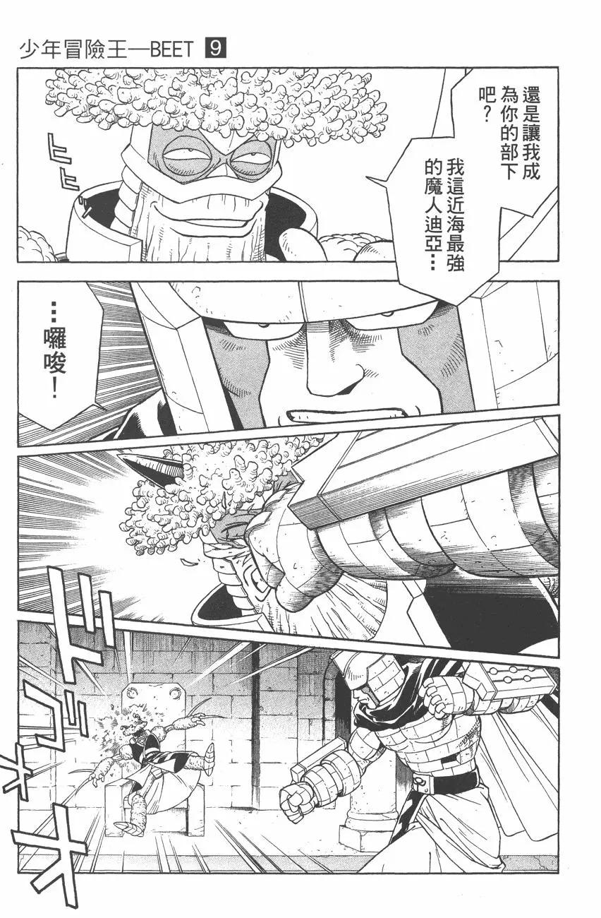 《少年冒险王-BEET》第09卷 第19页