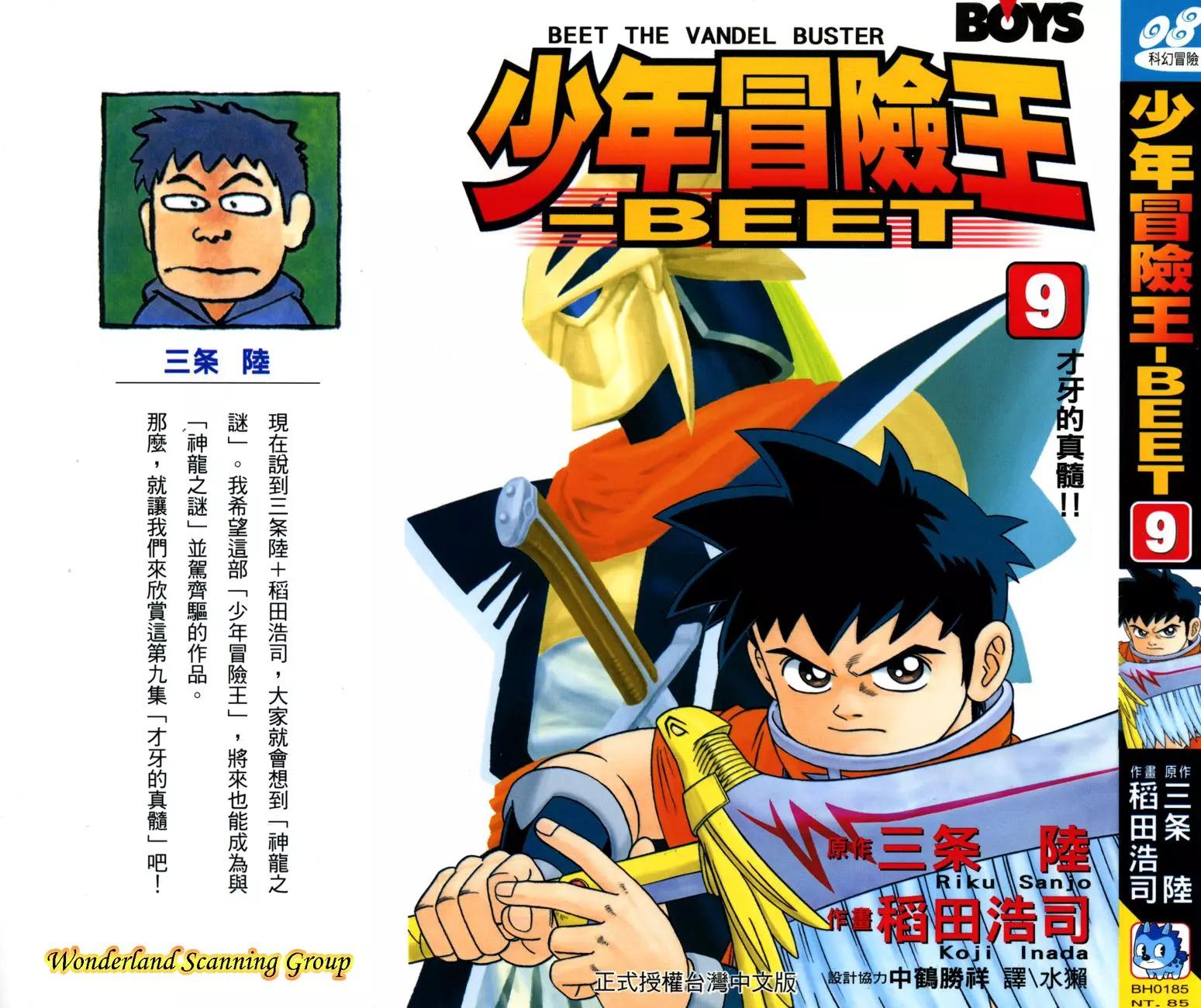 《少年冒险王-BEET》第09卷 第1页