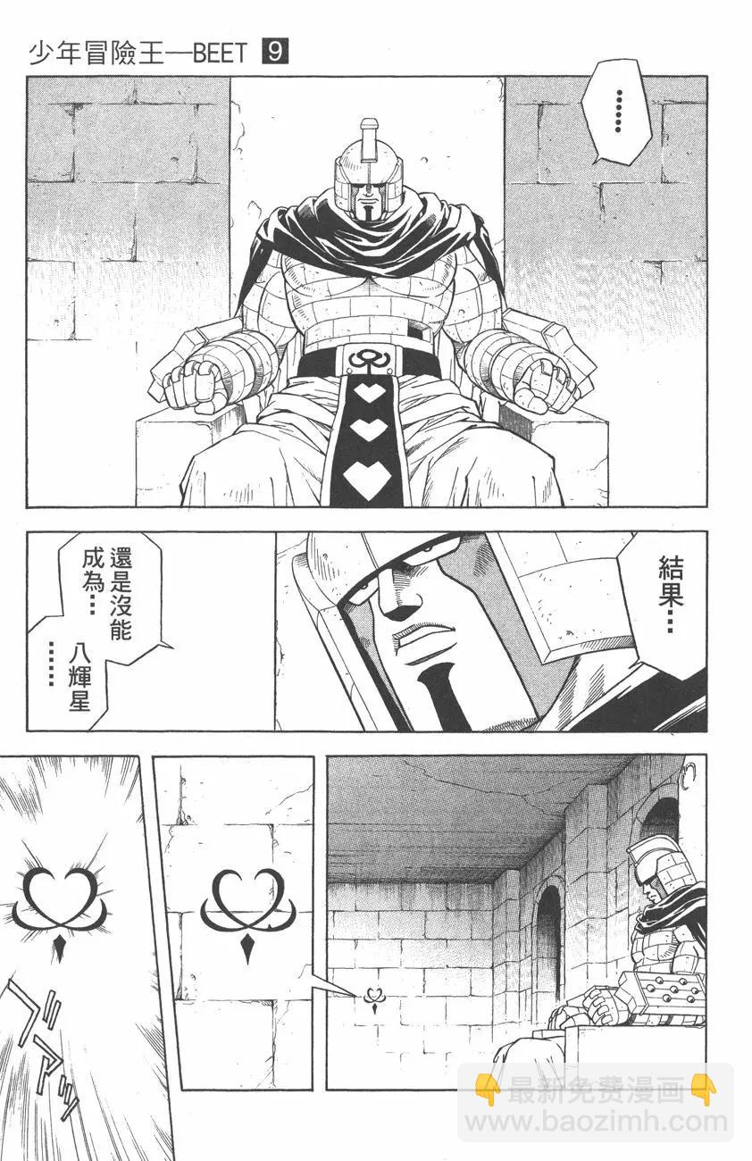 《少年冒险王-BEET》第09卷 第21页