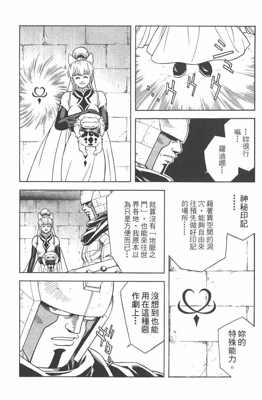 《少年冒险王-BEET》第09卷 第22页